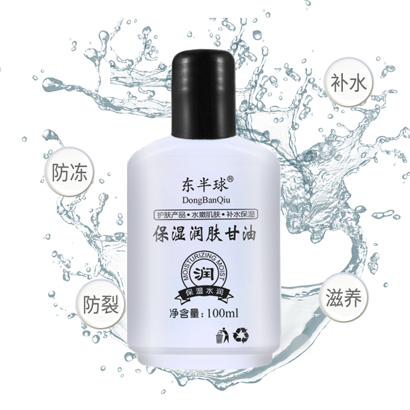 润肤护肤甘油100ml/瓶-图1