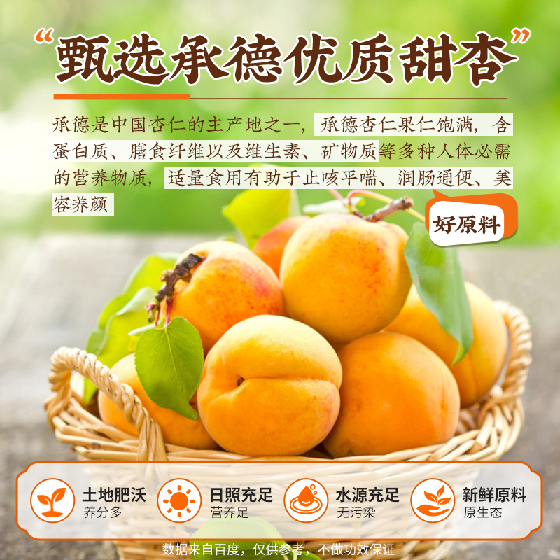 杏仁官方旗舰店特级正宗承德南北杏仁去皮甜杏仁原味无添加杏仁片 - 图1