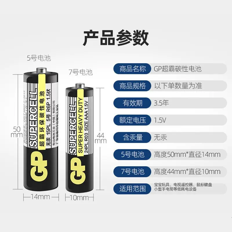 gp超霸电池5号7号碳性体重秤鼠标闹挂钟家用干电池空调电视遥控器钟表1.5vGP超霸 - 图3