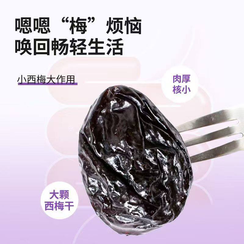 浙梅加州大西梅干250g*2袋网红零食开胃蜜饯果脯果干办公室小零食