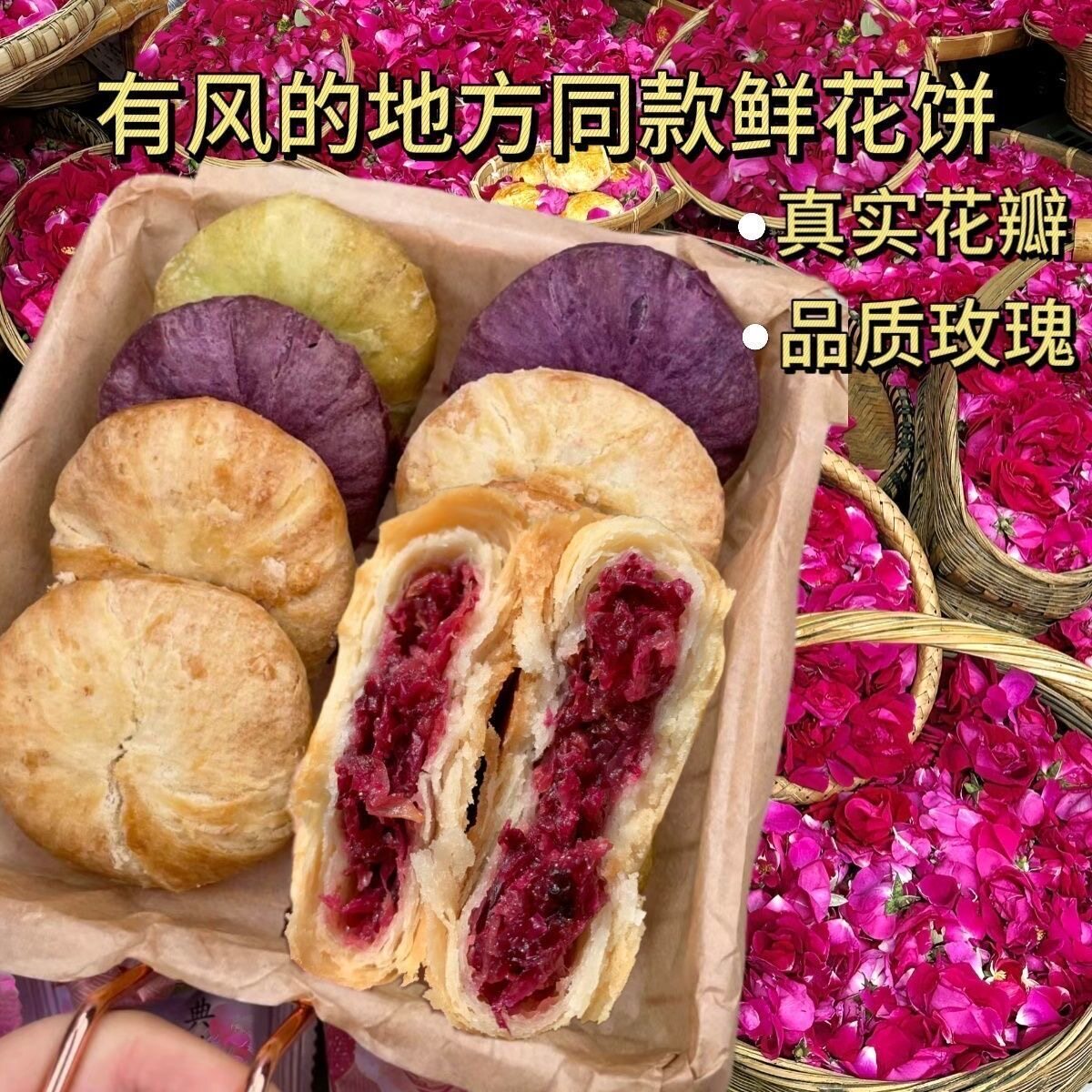【到手20包】云南特产鲜花饼玫瑰花饼网红糕点小吃早餐整箱小零食