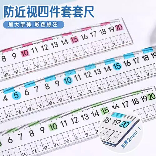 防近视尺子套装小学生专用套尺一年级直尺三角尺量角器文具带波浪线20cm尺子四件套初中生 - 图1