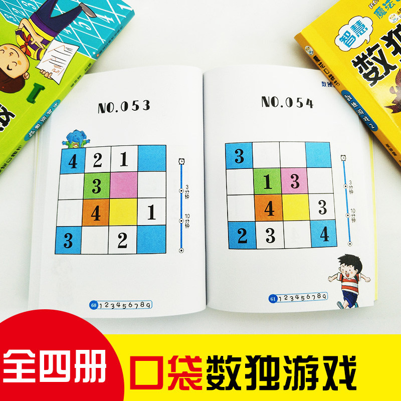 入门九宫格数学思维专注力益智数独 天天特卖工厂店儿童桌面游戏类