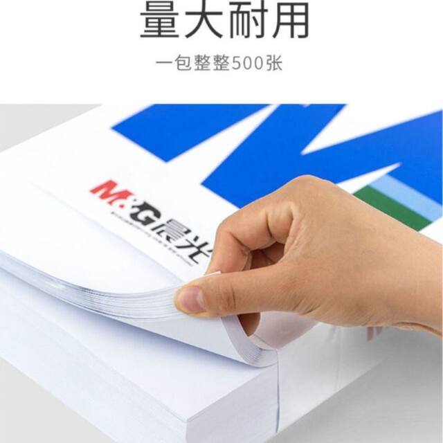 Chenguang A4 printing paper 80g thickened copy paper 80g wood pulp 500 pieces of double -sided office single pack paper drawing supplies