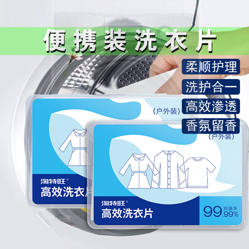 30片洗衣泡泡纸长途旅行必备浓缩洗衣片去污渍便捷旅游酒店洗衣,淘宝优惠券,粉丝福利购,淘宝优惠卷