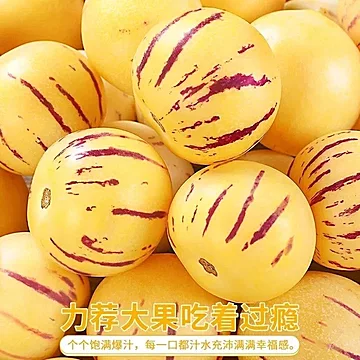 5斤云南石林圆果人参果，单果50-70g[1元优惠券]-寻折猪