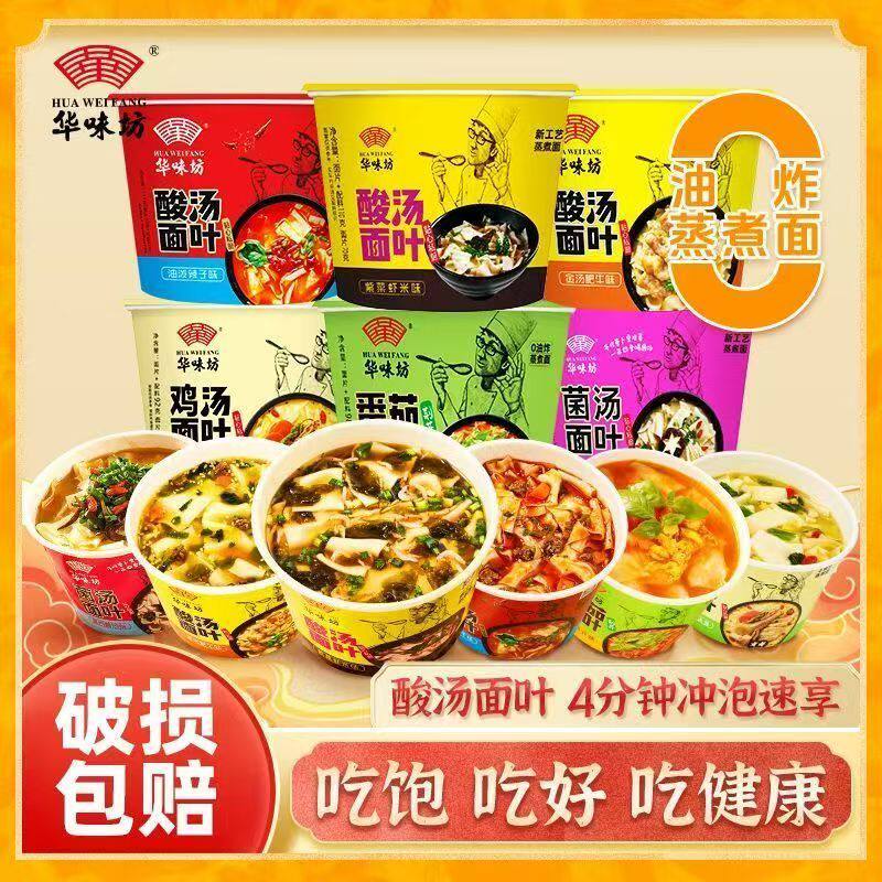 【华味坊】汤面叶桶装多味任选12桶/箱