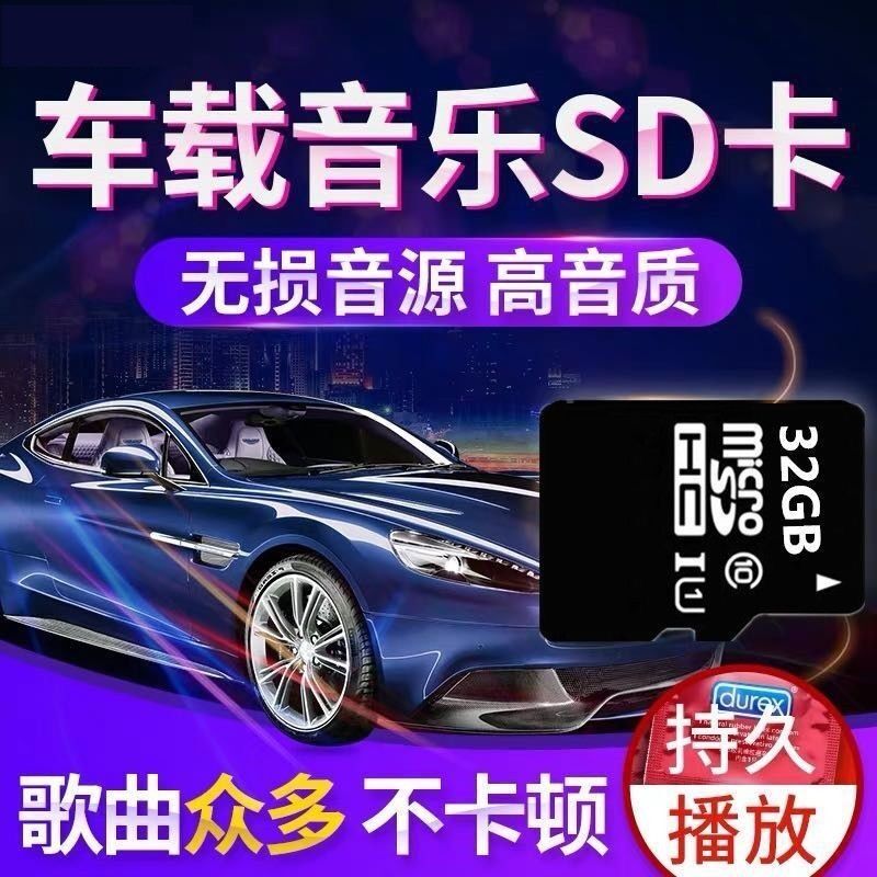 32g歌曲内存卡tf抖音音乐16gdj车载mp3音响64g经典sd卡手机高速-图0