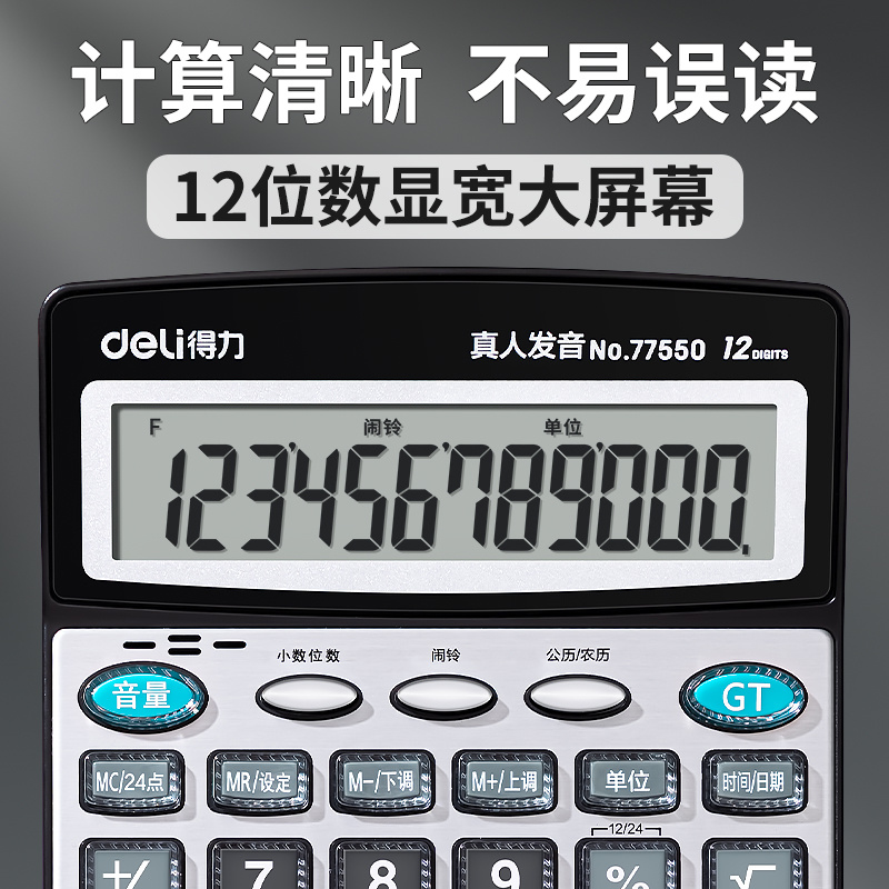 得力计算器真人发音带语音店铺用办公室计算机器大号大按键大屏幕财务会计用音乐小号商务办公用品专用电池 - 图1