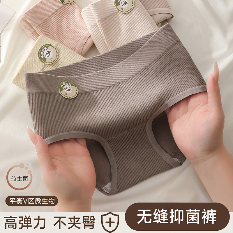 收腹提臀内裤女士纯棉10A抗菌裆中腰少女生三角短裤头无痕不夹臀,淘宝优惠券,粉丝福利购,淘宝优惠卷