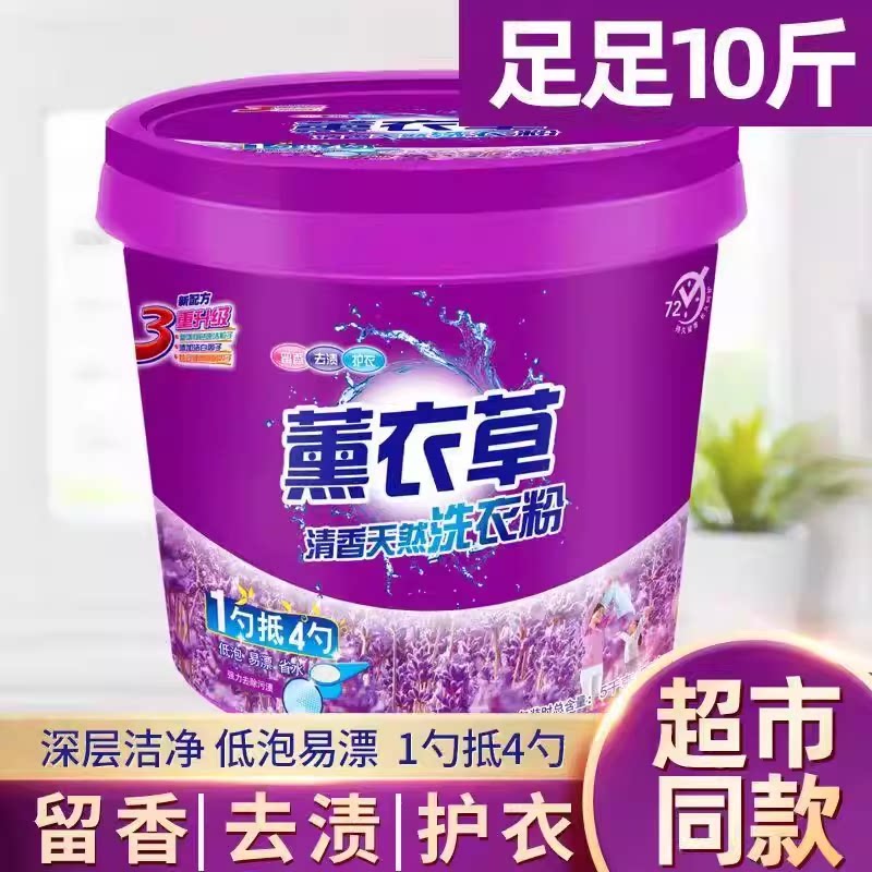 超值特价薰衣草桶装洗衣粉皂粉强力去污持久留香厂家直销