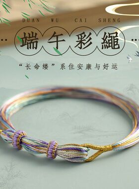 端午节五彩手绳手工编织手链男女款儿童宝宝安康祈愿好运手环礼物