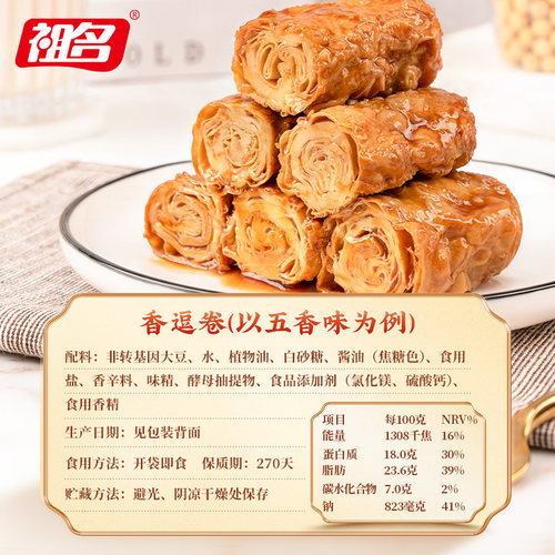 祖名香逗卷500g豆腐干辣条豆干豆皮零食小吃休闲食品好吃五香解馋 - 图2
