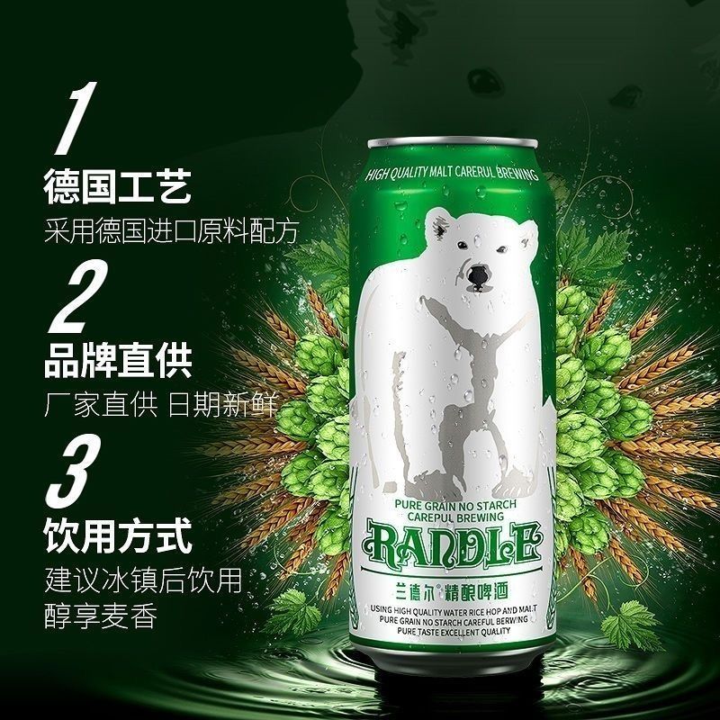 兰德尔大白熊精酿啤酒500ml/12罐整箱装 - 图2