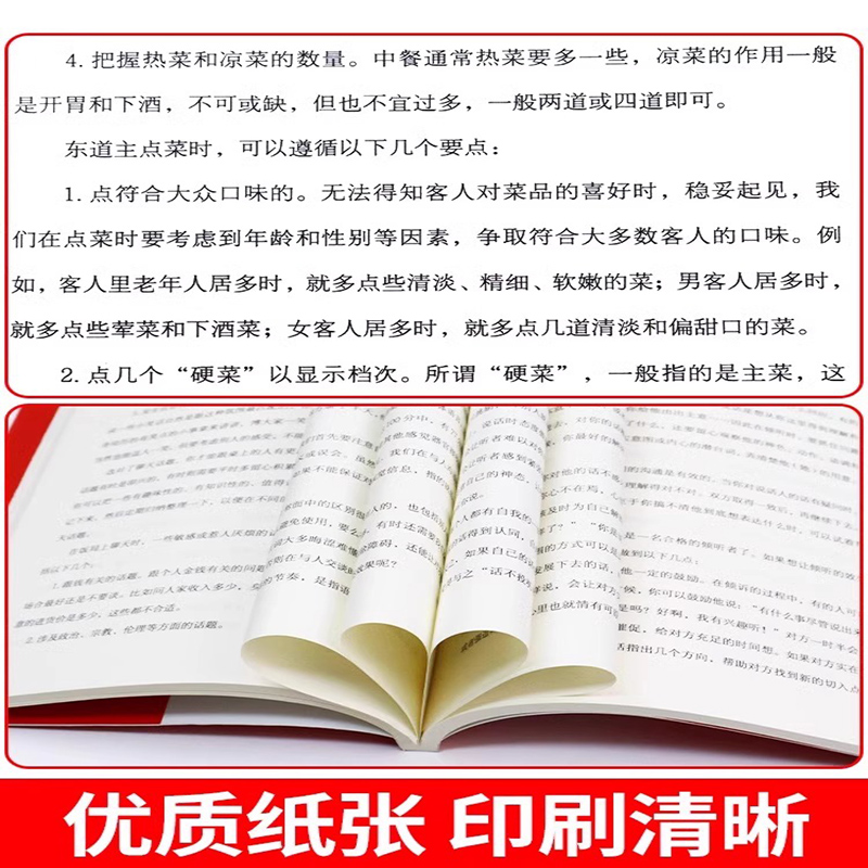 抖音同款饭局的艺术祝酒词全集祝酒辞顺口溜大全酒局为人处世职场敬酒办事的是门技术活说话技巧一本通世故口才社交好好人情文化-图2