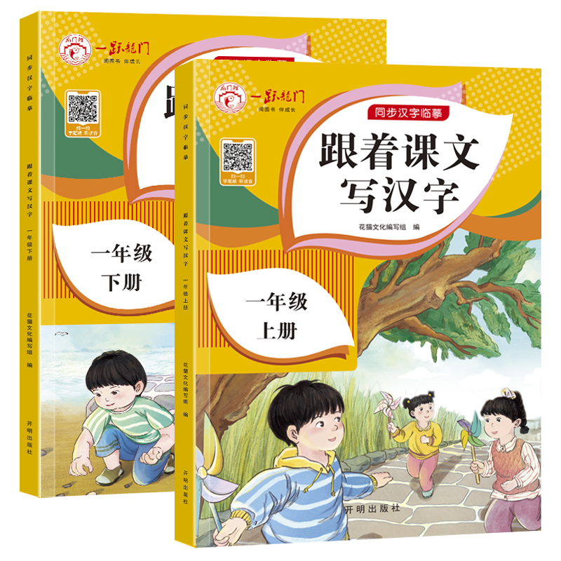 跟着课文写汉字小学一年级上下册同步课本语文教材专项训练题人教版小学语文课堂练习册同步字帖写字练字本拼音汉字描红本练字帖-图3