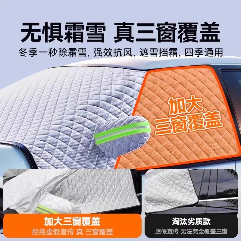 汽车遮雪挡前挡风玻璃冬天防冻车罩防霜风挡车窗加厚防雪半罩冬季,淘宝优惠券,粉丝福利购,淘宝优惠卷