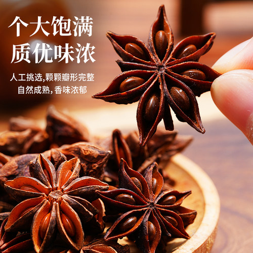 卞师傅八角10g八角大料 - 图0