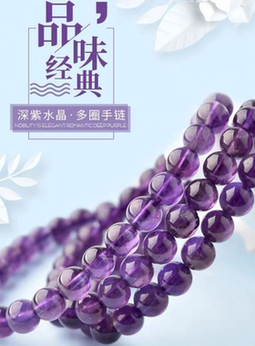 冰透紫水晶手串女九紫离火百搭多圈手链薰衣草5-6.5mm浅紫色三圈