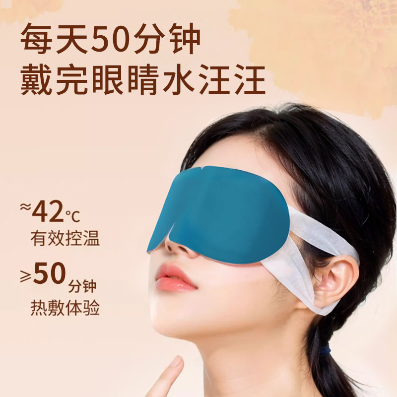蒸汽眼罩舒缓眼疲劳叶黄素热敷解睡觉遮光男女学生睡眠发热护眼贴,淘宝优惠券,粉丝福利购,淘宝优惠卷