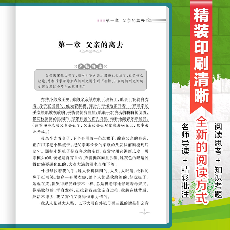 精装世界文学名著西游记三国演义水浒传红楼梦小王子海底两万里骆驼祥子我的大学在人间童年悲惨世界雾都孤儿傲慢与偏见呼啸山庄 - 图1