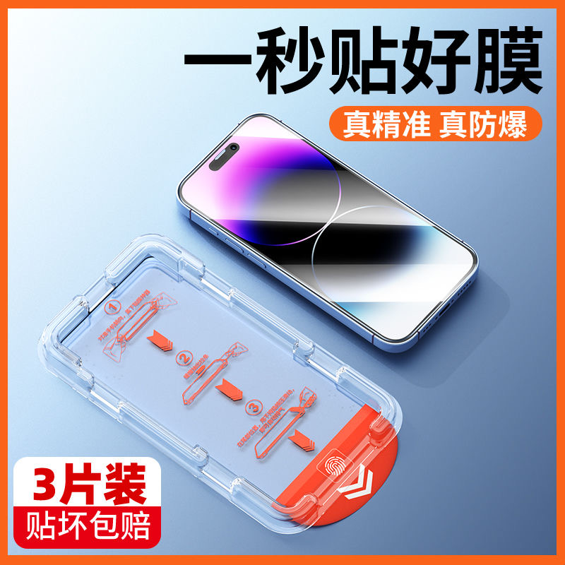 苹果15promax防窥钢化膜iphone14/13/12pro11高清xr秒贴无尘仓x/xs/xsmax防摔护眼防偷窥15抗蓝光超清覆盖-图1