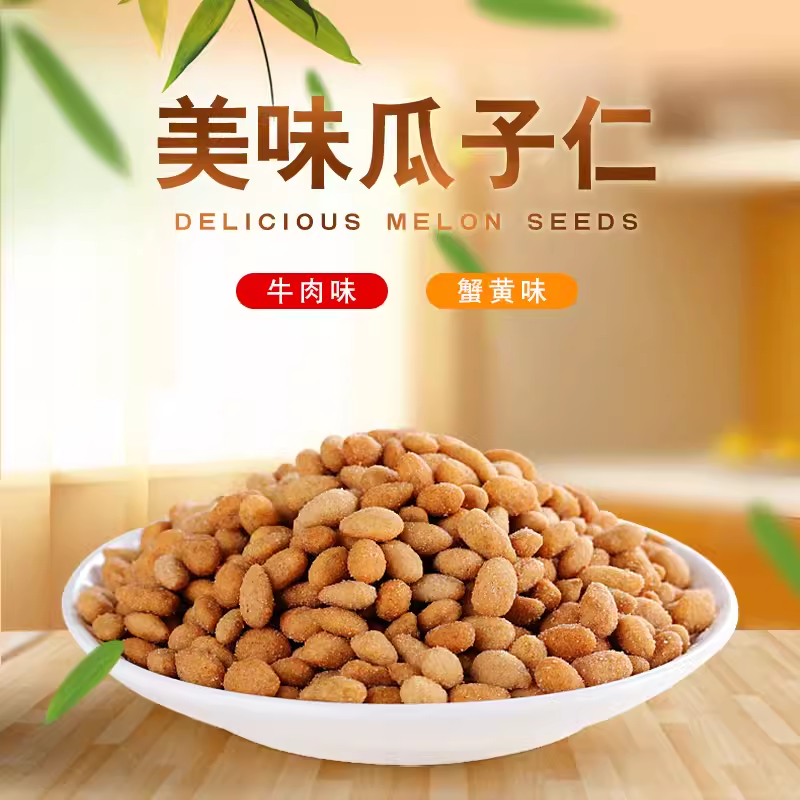 蟹黄味瓜子仁经典年货坚果小吃葵花籽解馋小零食休闲食品小包装