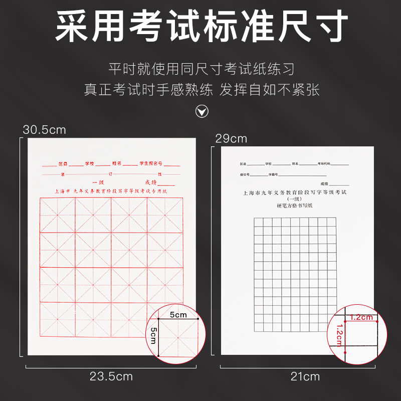 上海市义务教育阶段写字等级小学生毛笔练字书法考试专用纸硬笔方格练字本比赛作品纸字帖描红宣纸练习初学者