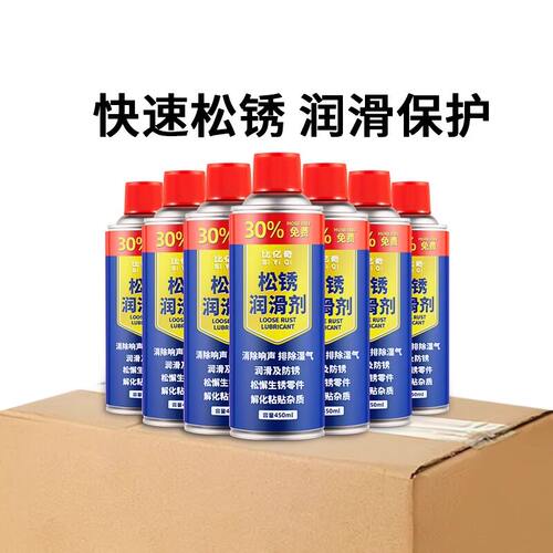 强力除锈润滑剂除锈剂防锈汽车螺丝栓松动剂不锈钢铁强力防锈 - 图0