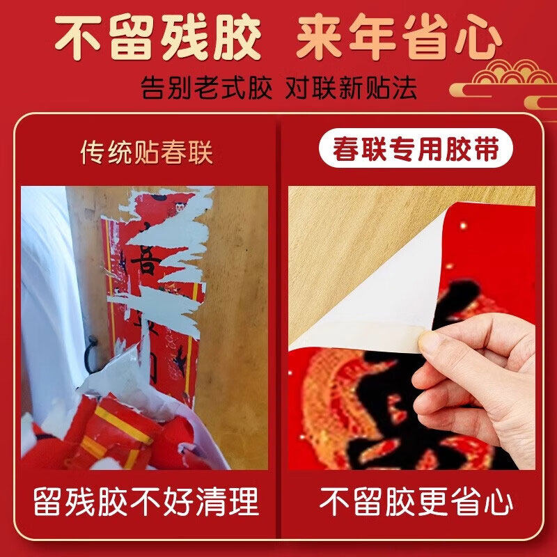 贴春联无痕双面胶对联专用胶带不留痕红色布基胶布高粘度强力易撕贴自粘婚庆婚房年画气球装饰固定神器防风雨,淘宝优惠券,粉丝福利购,淘宝优惠卷