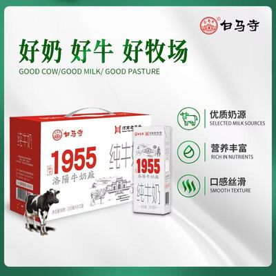 1955纯牛奶优质乳蛋白常温纯奶学生早餐新鲜盒装老字号生牛乳全脂