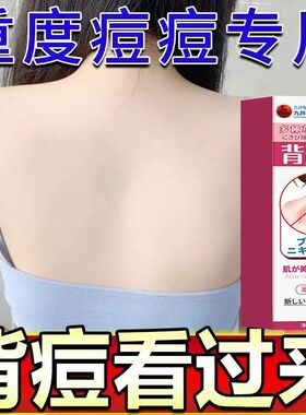 背粒消喷雾后背除螨祛痘立消