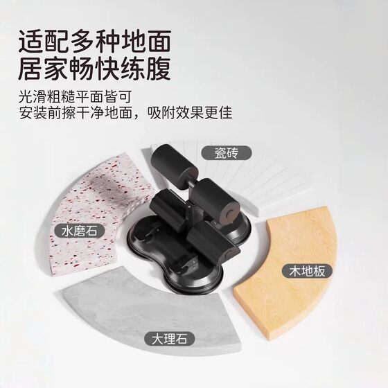 Sit-up assistive device household suction cup type