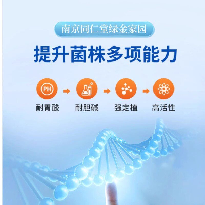 南京同仁堂益生菌粉大人儿中老年成人童呵护肠胃冻干粉益生元