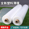 Agricultural plastic film film insulation transparent thickened greenhouse small arch shed special film film paper vegetable planting anti-freeze