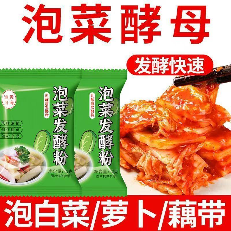 泡菜发酵菌家用乳酸菌发酵粉自制韩式辣白菜咸菜酵母四川风味蔬菜,淘宝优惠券,粉丝福利购,淘宝优惠卷