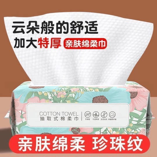 洗脸巾一次性抽取式加大加厚绵柔巾家用干湿两用擦脸洁面巾不掉毛