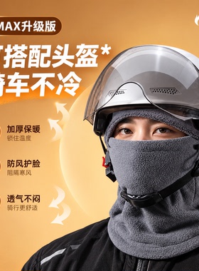 帽子冬天头盔骑车内胆保暖面罩电动车防风防寒套头帽护耳加绒加厚