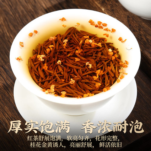 龙地山2026新茶桂花金骏眉红茶特级养正宗胃蜜香古树红茶叶喝送礼 - 图1