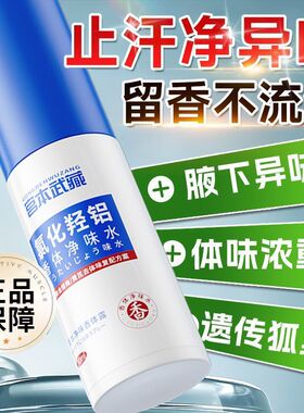 宫本武藏（美妆）宫本武藏净味水腋露腋下露持久异味除臭止汗除汗