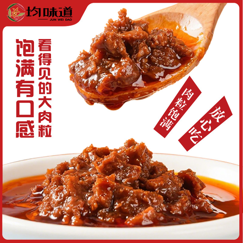 均味道香辣牛肉酱拌饭拌面酱200g*2瓶,淘宝优惠券,粉丝福利购,淘宝优惠卷