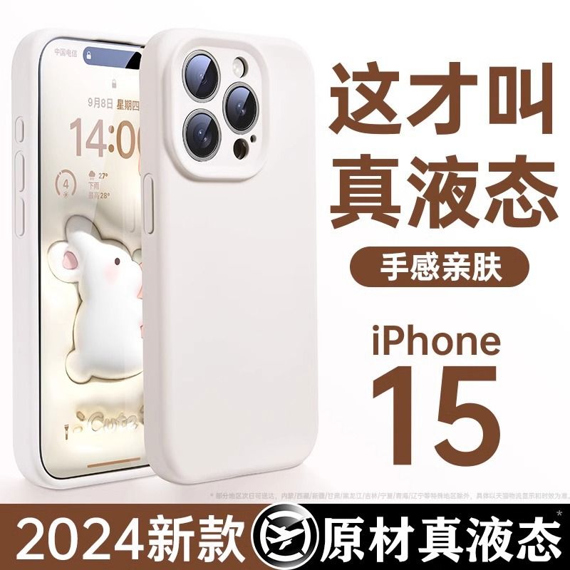 液态硅胶适用苹果15手机壳新款iphone14promax镜头全包13pro纯色高端的12小众防摔简约高级感散热手感软胶