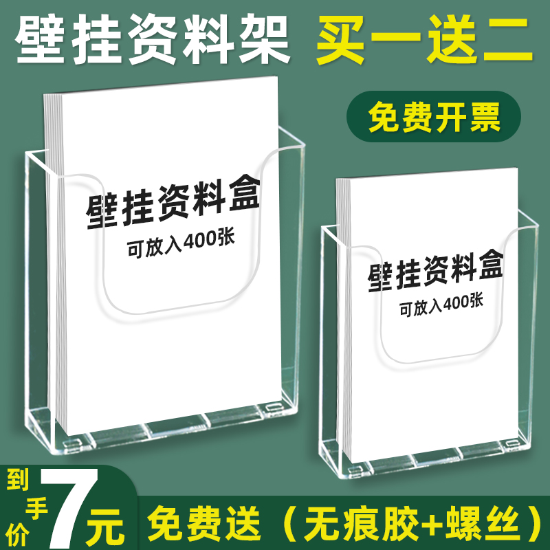 a4亚克力书报架展示架a5壁挂资料架目录架报刊杂志架彩页架宣传单架资料盒办公透明储物盒置物架磁吸挂壁 - 图1