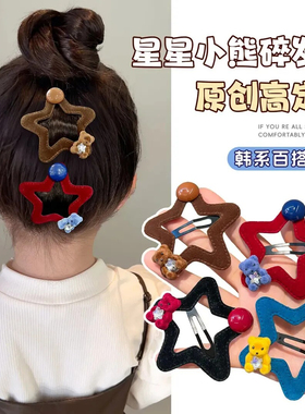 儿童植绒五角星星发夹