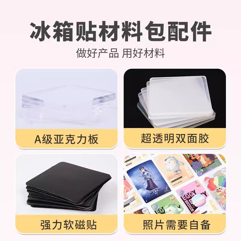 手工磁吸亚克力自制冰箱贴diy材料包透明方砖ins正方形带磁片圆形,淘宝优惠券,粉丝福利购,淘宝优惠卷