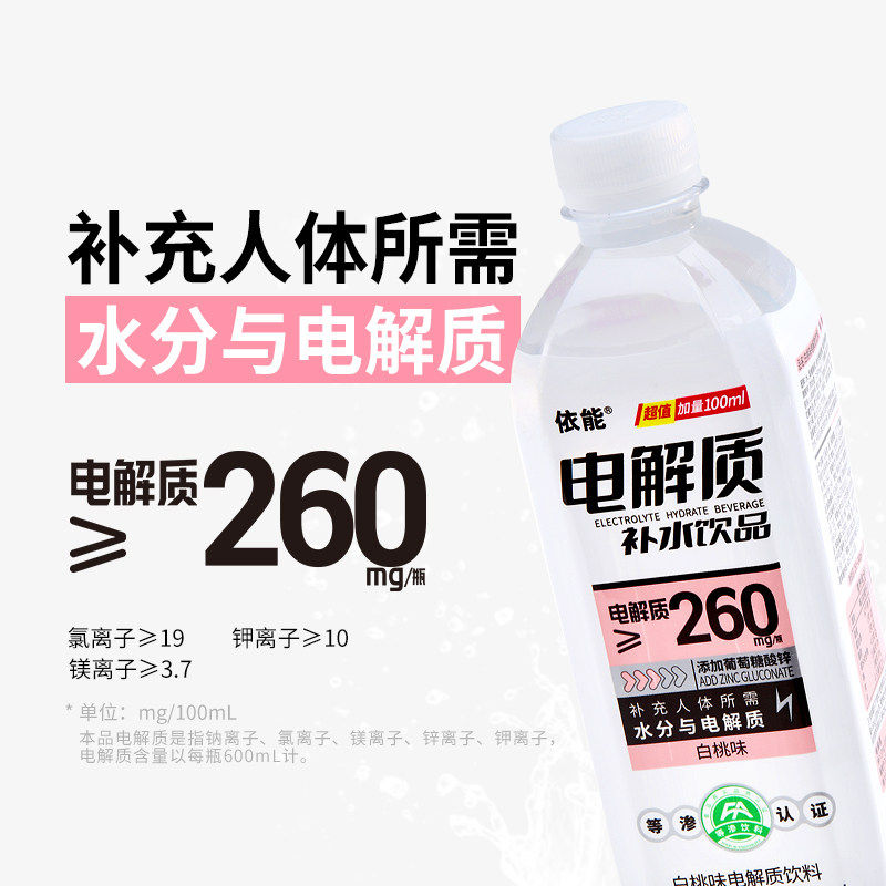 依能电解质水600ml*12瓶白桃味青提味饮料补液盐补充水分电解质