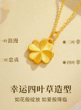 正品沙金幸运四叶草锁骨项链女黄镀金简约送女友老婆七夕情人节礼