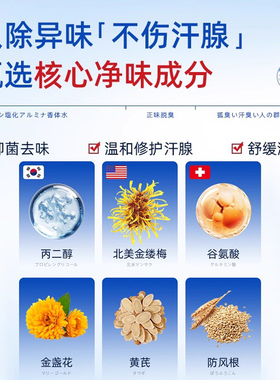 宫本武藏（美妆）氯化羟铝香体净味水腋露去异味抑汗运动止汗干爽