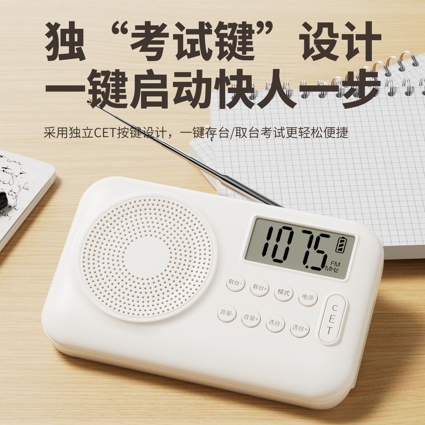 英语四六级听力收音机大学考试专用FM调频4级6级接收机全波段电池 - 图0