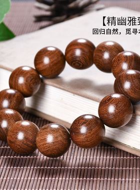 正宗金丝檀木民族风佛珠手串老料木质盘玩念珠男女原木顺纹理手链